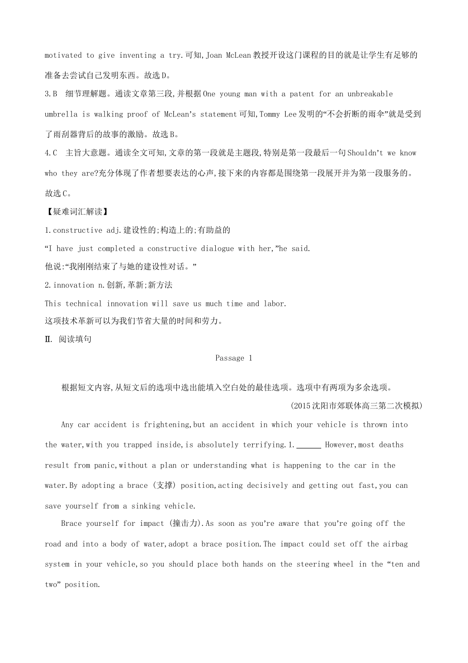 （全国卷）高考英语二轮复习 强化技能限时训练（十八）阅读理解阅读填句-人教版高三全册英语试题_第3页