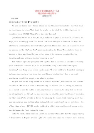 （全国卷）高考英语二轮复习 强化技能限时训练（十八）阅读理解阅读填句-人教版高三全册英语试题