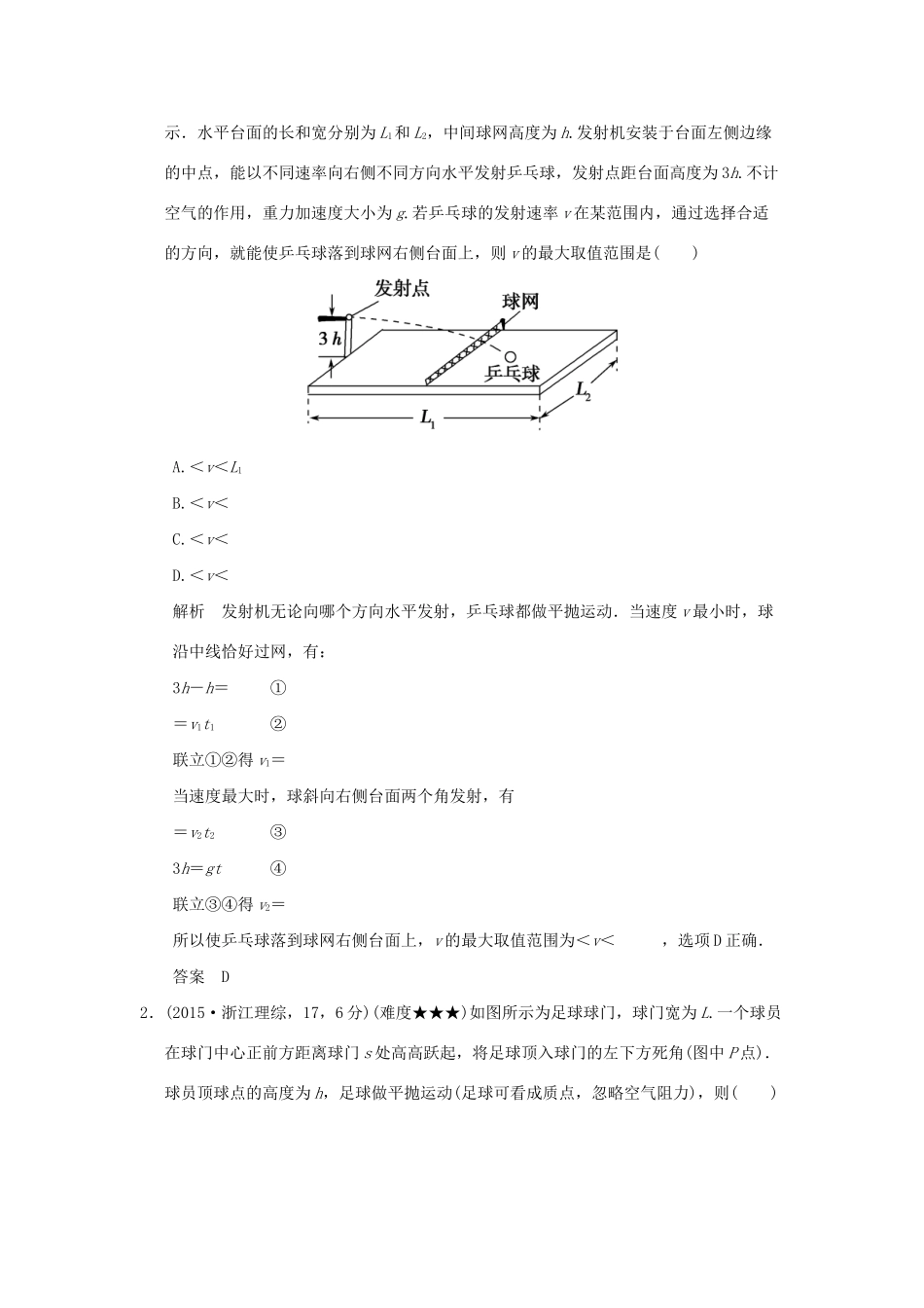 高考物理 专题四 曲线运动试题_第3页