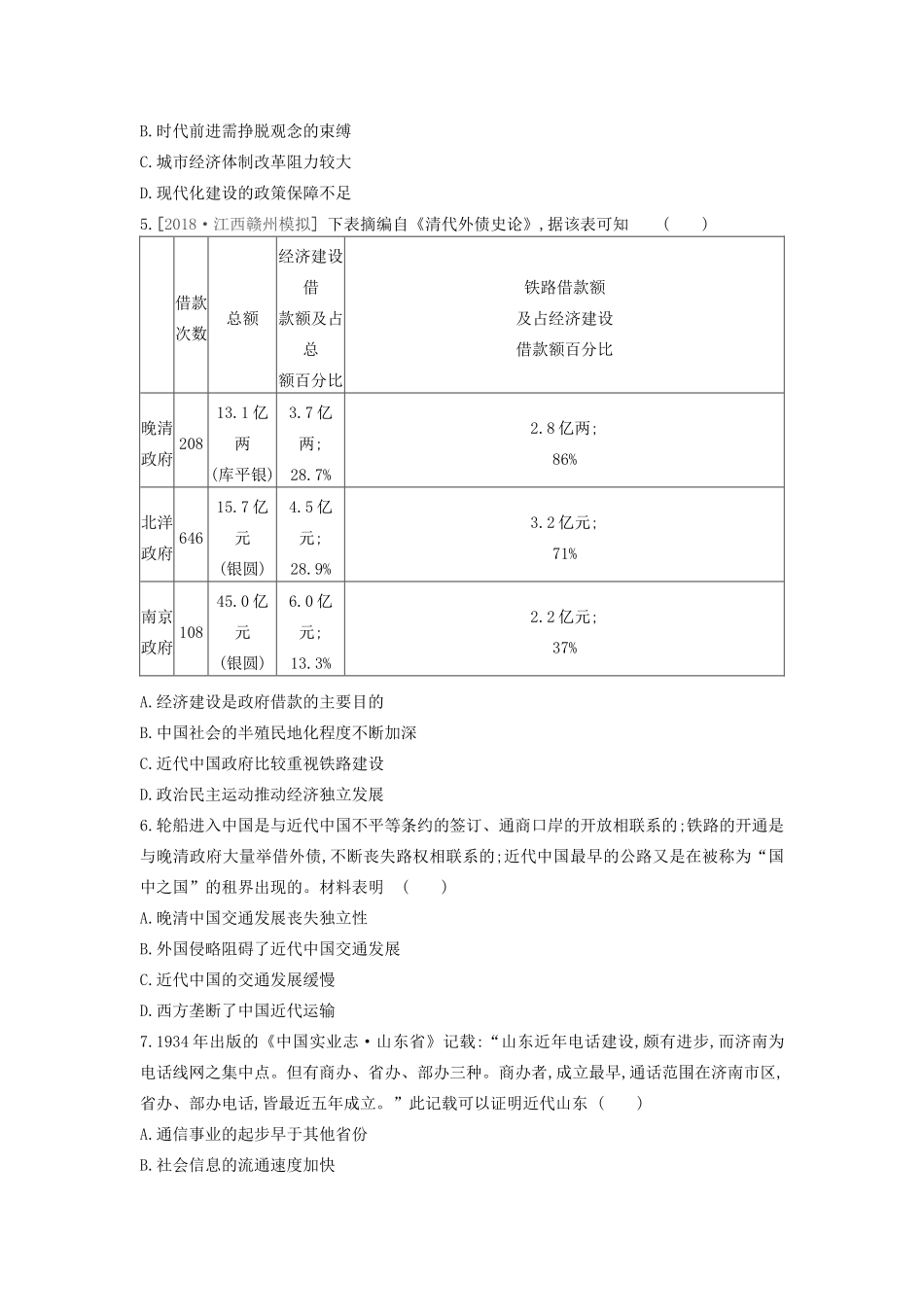 高考历史一轮复习 第10单元 中国特色社会主义建设的道路与近现代社会生活的变迁 第31讲 中国近现代社会生活的变迁课时作业（含解析）新人教版-新人教版高三全册历史试题_第2页