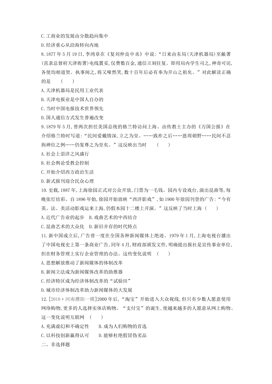高考历史一轮复习 第10单元 中国特色社会主义建设的道路与近现代社会生活的变迁 第31讲 中国近现代社会生活的变迁课时作业（含解析）新人教版-新人教版高三全册历史试题_第3页