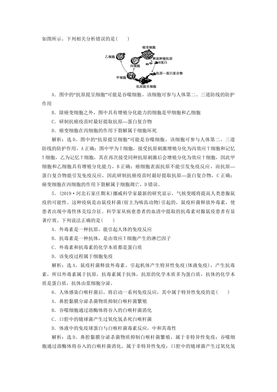 高考生物新探究大一轮复习 第28讲 免疫调节检测（含解析）试题_第2页