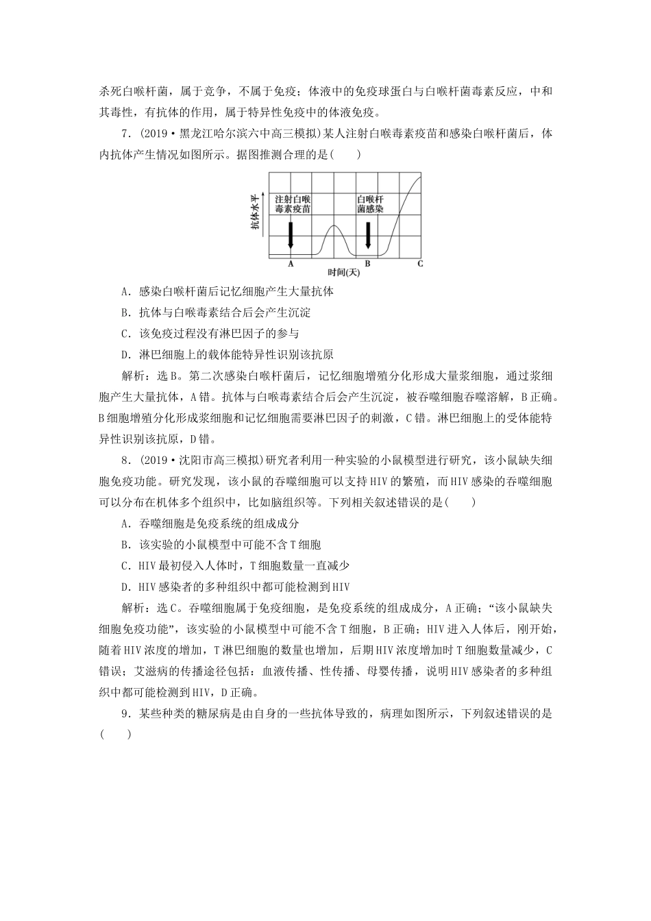 高考生物新探究大一轮复习 第28讲 免疫调节检测（含解析）试题_第3页