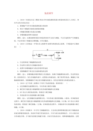 高考生物新探究大一轮复习 第28讲 免疫调节检测（含解析）试题