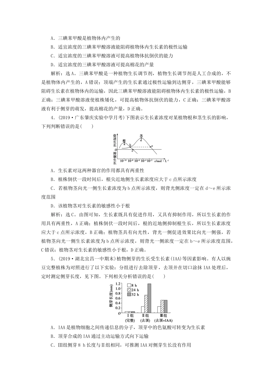 高考生物新探究大一轮复习 第29讲 植物的激素调节检测（含解析）试题_第2页