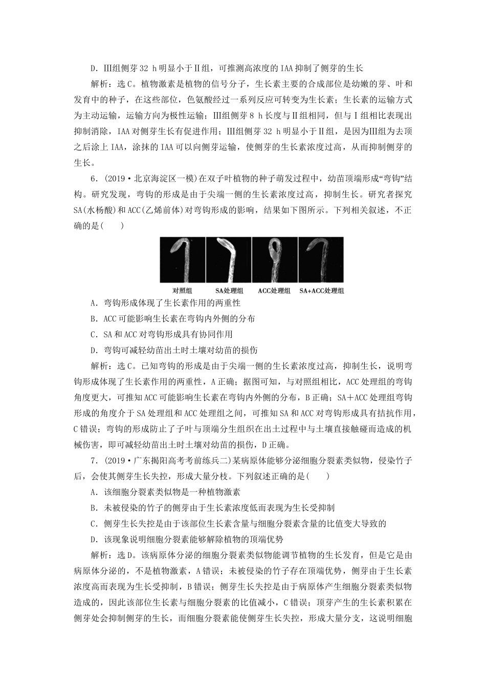 高考生物新探究大一轮复习 第29讲 植物的激素调节检测（含解析）试题_第3页