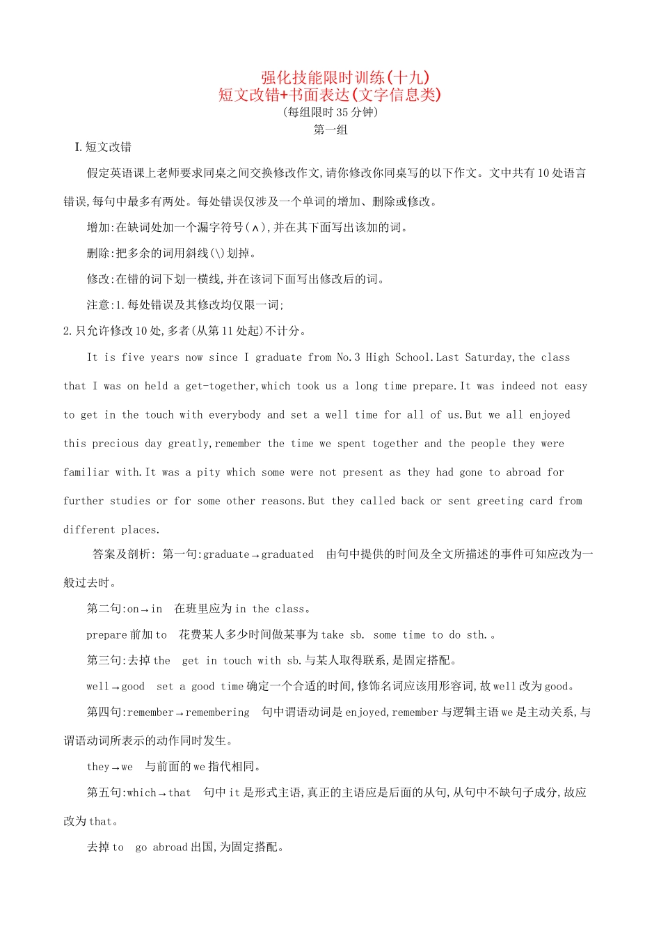 （全国卷）高考英语二轮复习 强化技能限时训练（十九）短文改错书面表达（文字信息类）-人教版高三全册英语试题_第1页