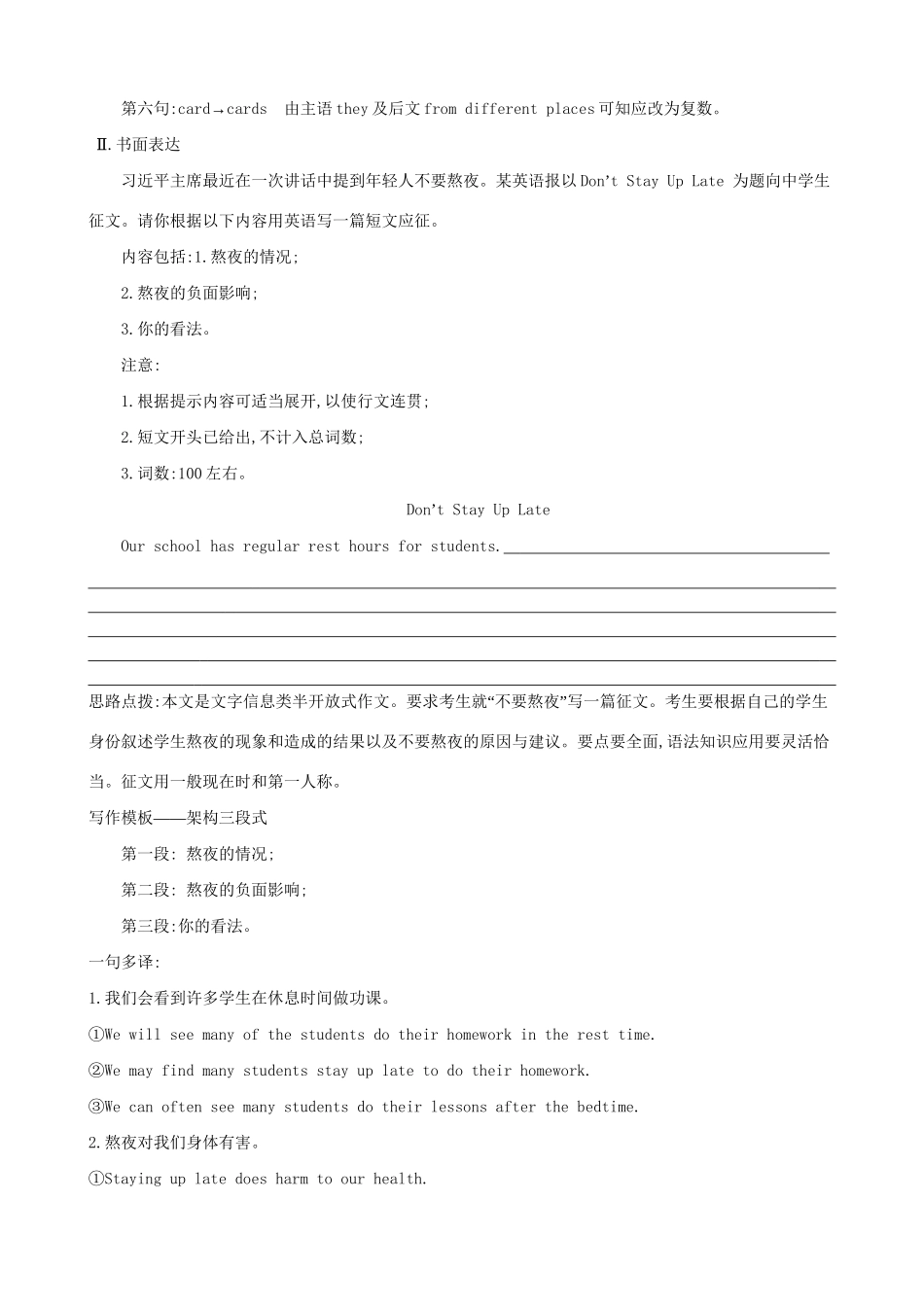 （全国卷）高考英语二轮复习 强化技能限时训练（十九）短文改错书面表达（文字信息类）-人教版高三全册英语试题_第2页