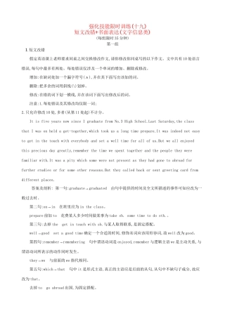（全国卷）高考英语二轮复习 强化技能限时训练（十九）短文改错书面表达（文字信息类）-人教版高三全册英语试题