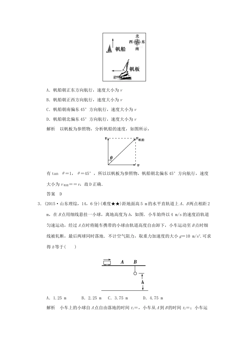 高考物理 专题一 质点的直线运动试题_第2页