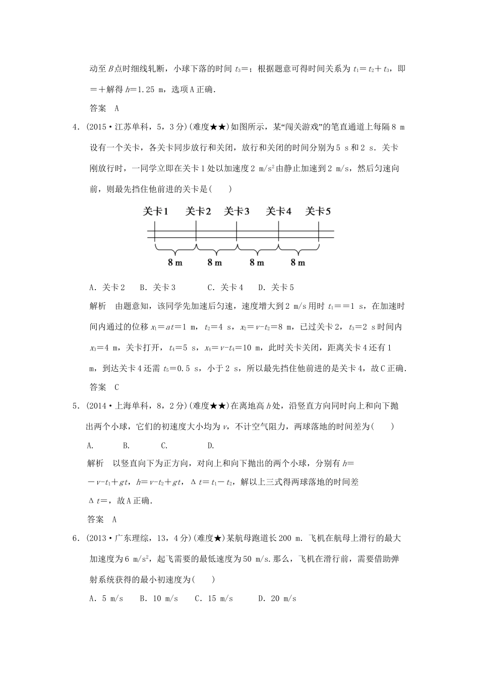 高考物理 专题一 质点的直线运动试题_第3页
