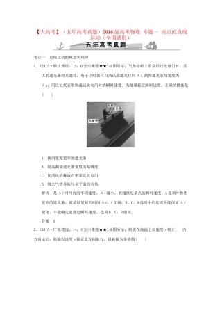 高考物理 专题一 质点的直线运动试题