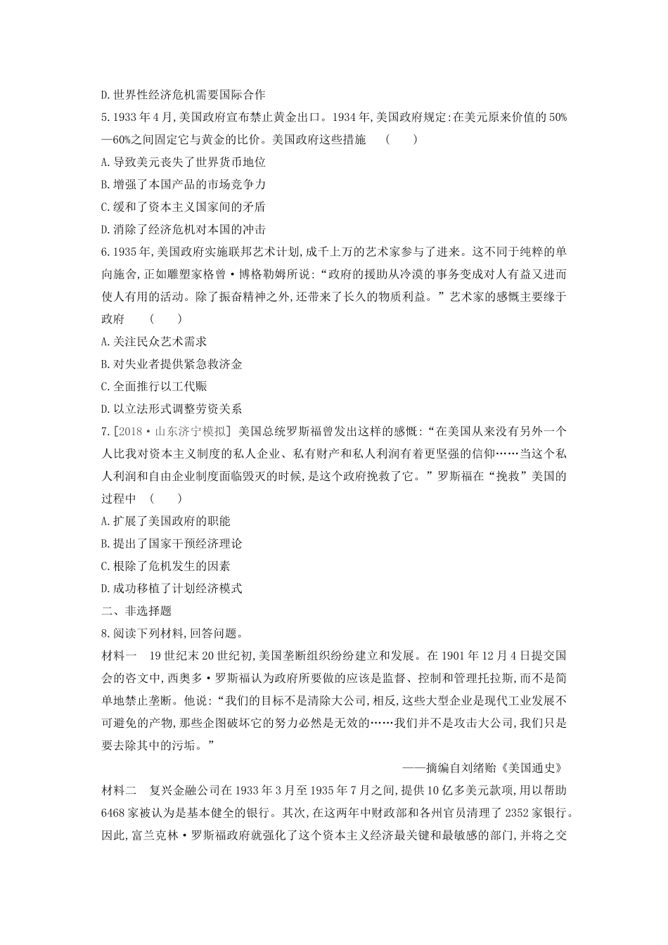 高考历史一轮复习 第11单元 世界资本主义经济政策的调整和苏联的社会主义建设 第32讲 空前严重的资本主义世界经济危机与罗斯福新政课时作业（含解析）新人教版-新人教版高三全册历史试题_第2页