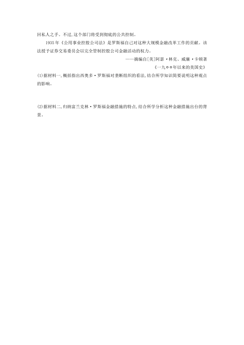 高考历史一轮复习 第11单元 世界资本主义经济政策的调整和苏联的社会主义建设 第32讲 空前严重的资本主义世界经济危机与罗斯福新政课时作业（含解析）新人教版-新人教版高三全册历史试题_第3页