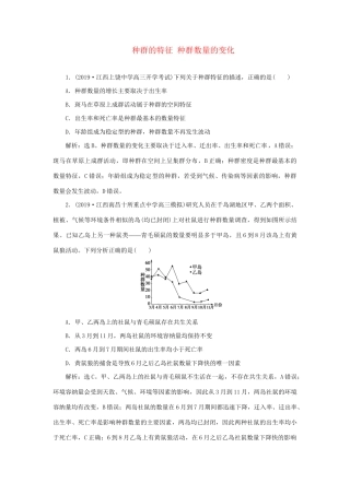 高考生物新探究大一轮复习 第30讲 种群的特征 种群数量的变化检测（含解析）试题