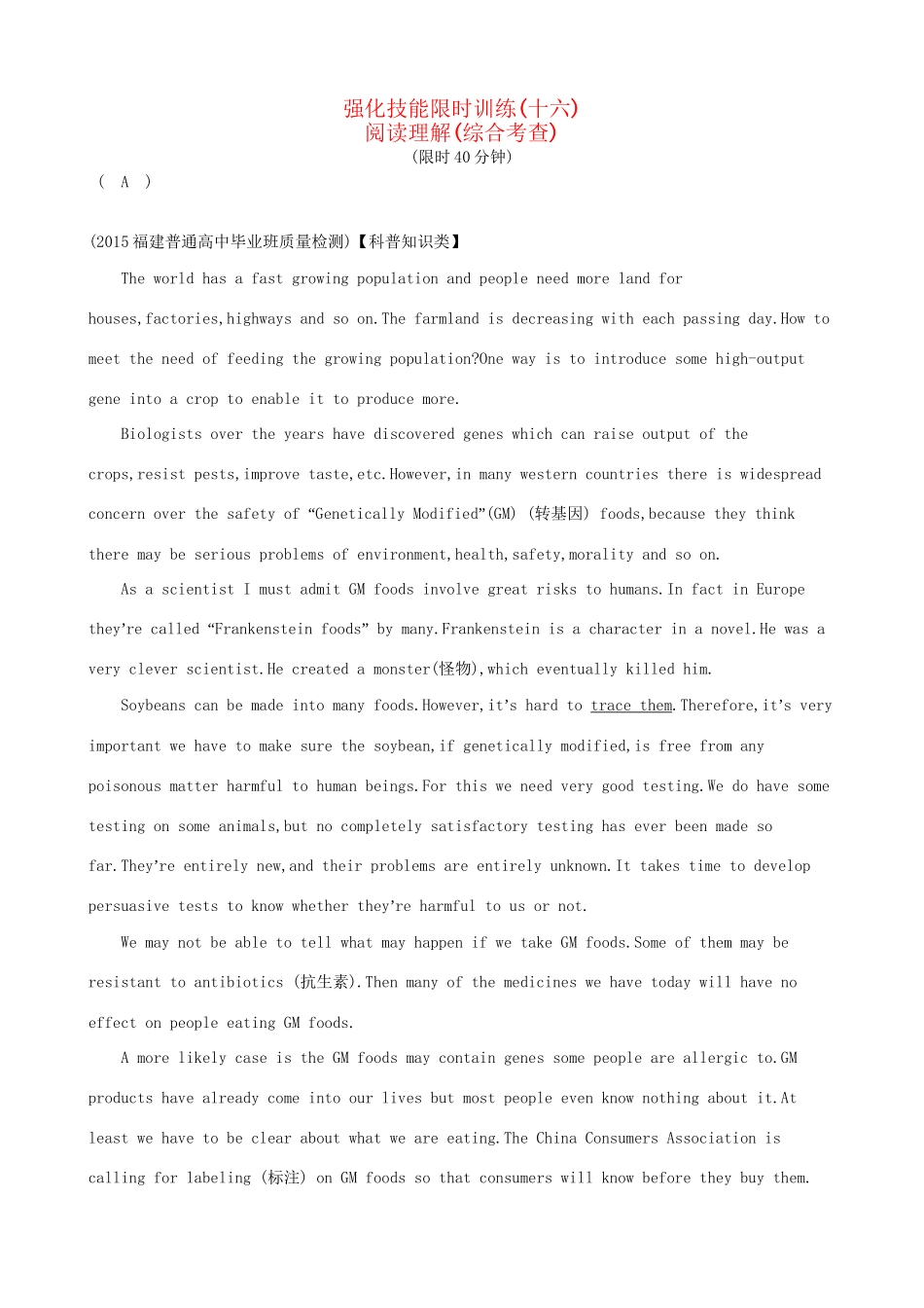 （全国卷）高考英语二轮复习 强化技能限时训练（十六）阅读理解（综合考查）-人教版高三全册英语试题_第1页