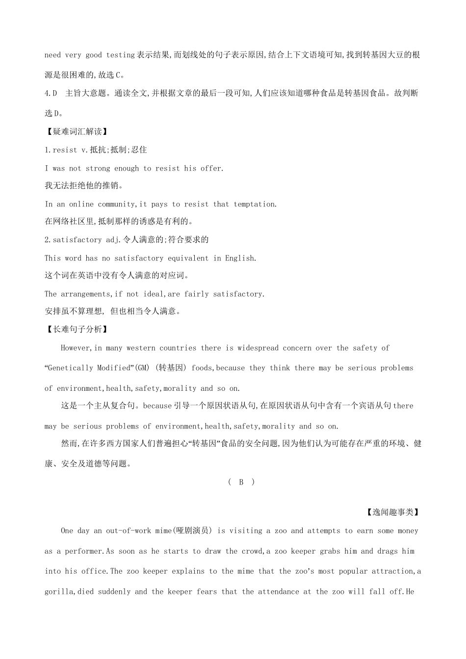 （全国卷）高考英语二轮复习 强化技能限时训练（十六）阅读理解（综合考查）-人教版高三全册英语试题_第3页