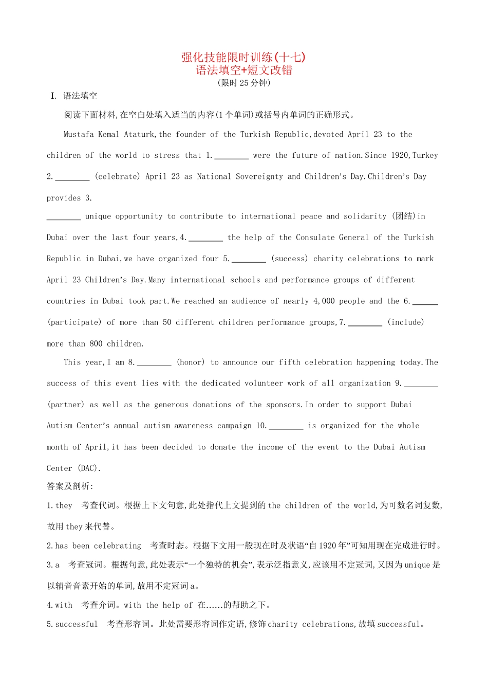 （全国卷）高考英语二轮复习 强化技能限时训练（十七）语法填空短文改错-人教版高三全册英语试题_第1页