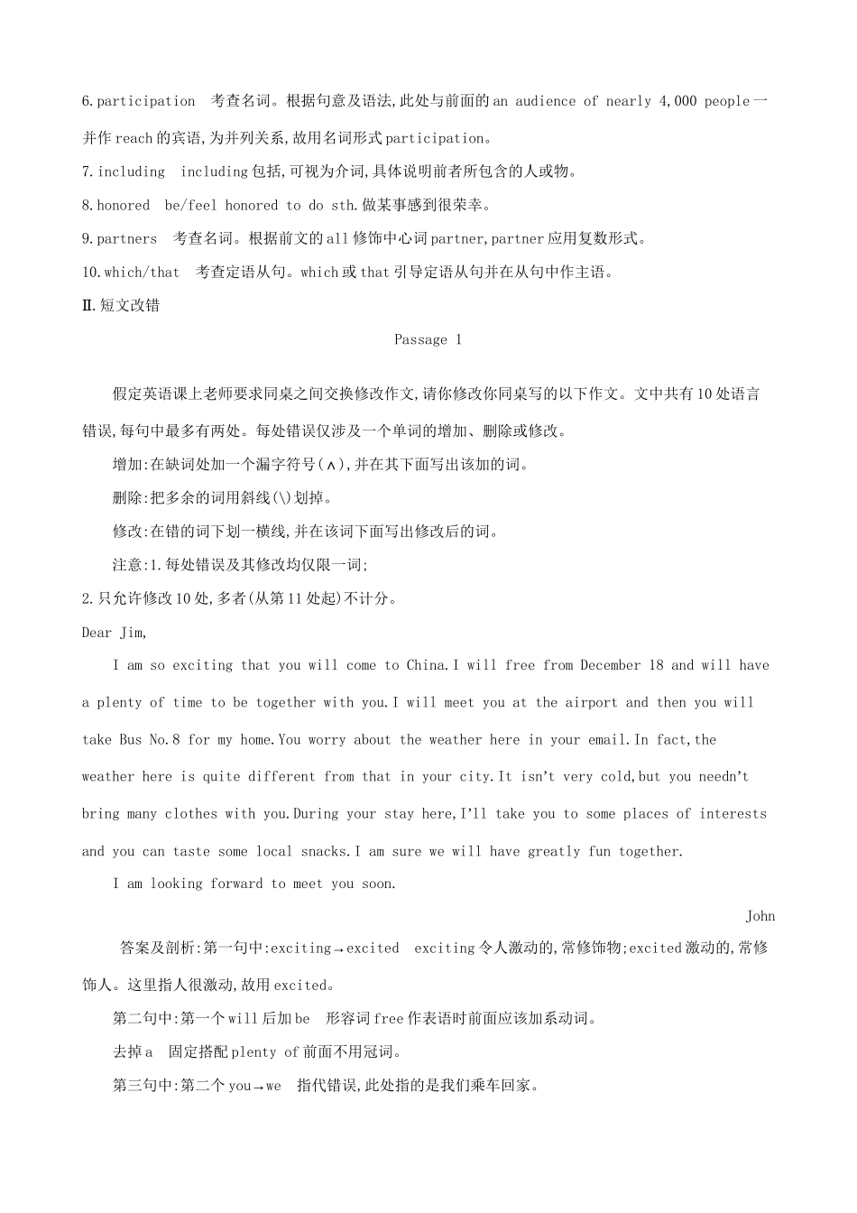 （全国卷）高考英语二轮复习 强化技能限时训练（十七）语法填空短文改错-人教版高三全册英语试题_第2页