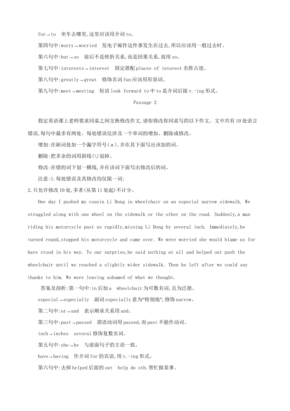 （全国卷）高考英语二轮复习 强化技能限时训练（十七）语法填空短文改错-人教版高三全册英语试题_第3页