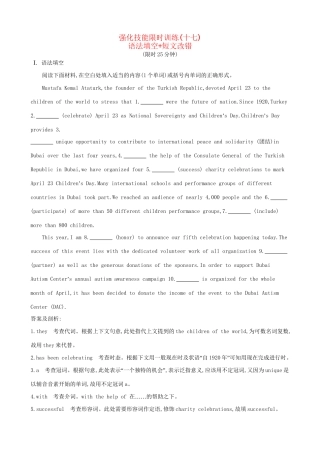 （全国卷）高考英语二轮复习 强化技能限时训练（十七）语法填空短文改错-人教版高三全册英语试题