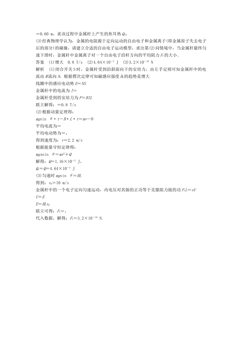 高考物理总复习 专用优编提分练：计算题专练（二）试题_第2页