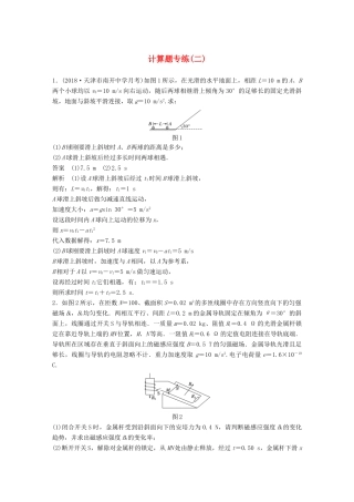 高考物理总复习 专用优编提分练：计算题专练（二）试题