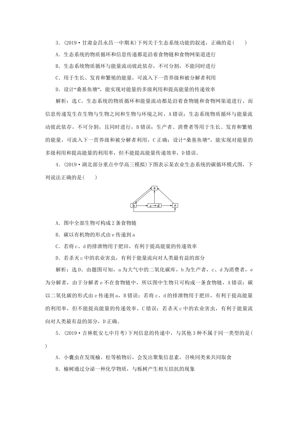 高考生物新探究大一轮复习 第33讲 微生物的培养与应用检测（含解析）试题_第2页