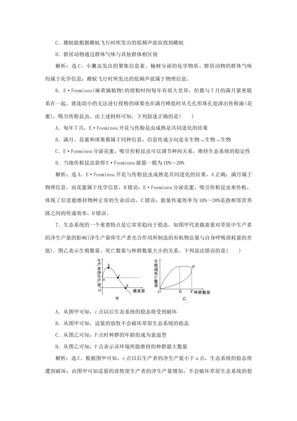 高考生物新探究大一轮复习 第33讲 微生物的培养与应用检测（含解析）试题_第3页