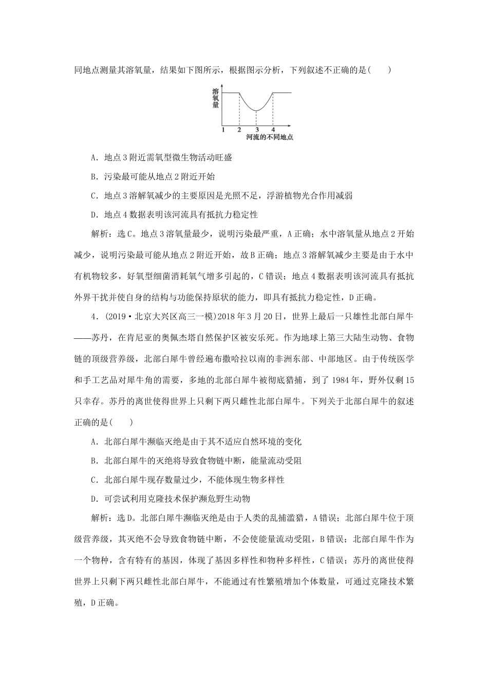高考生物新探究大一轮复习 第34讲 生态环境的保护检测（含解析）试题_第2页