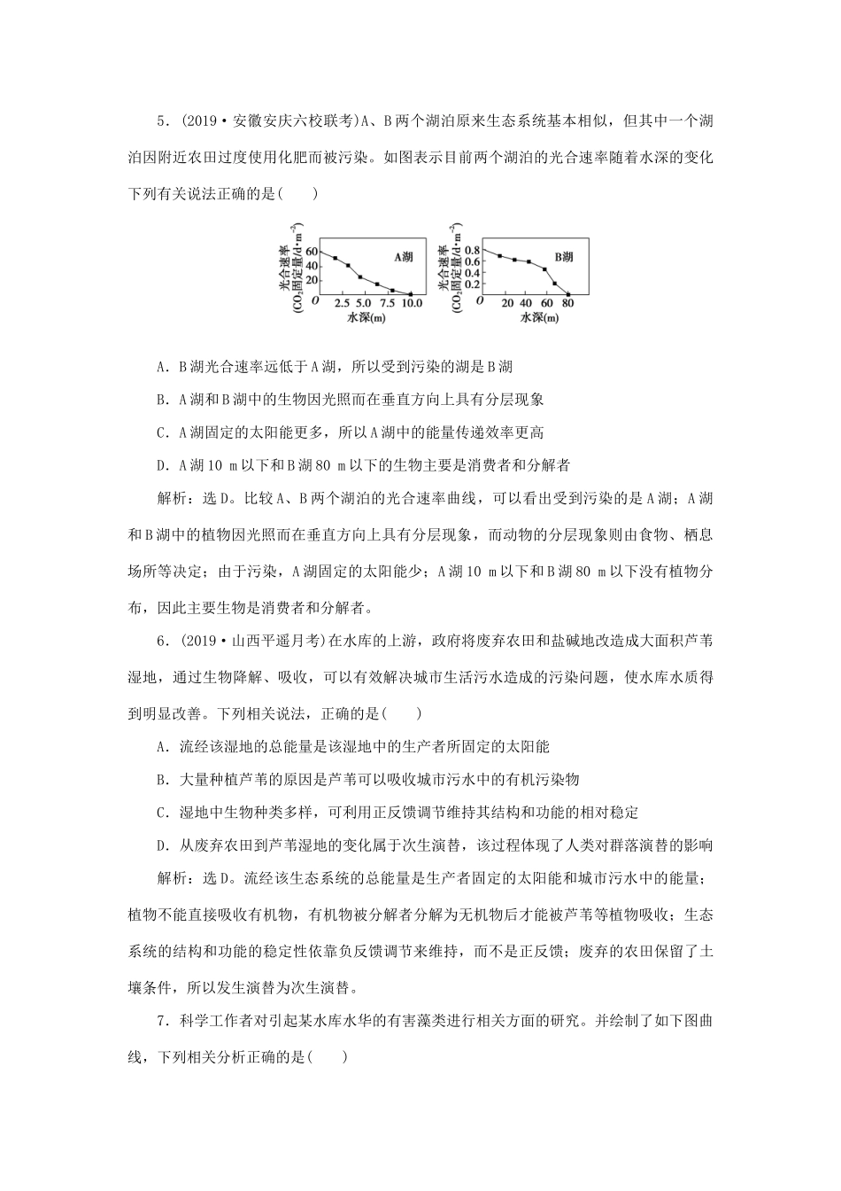 高考生物新探究大一轮复习 第34讲 生态环境的保护检测（含解析）试题_第3页