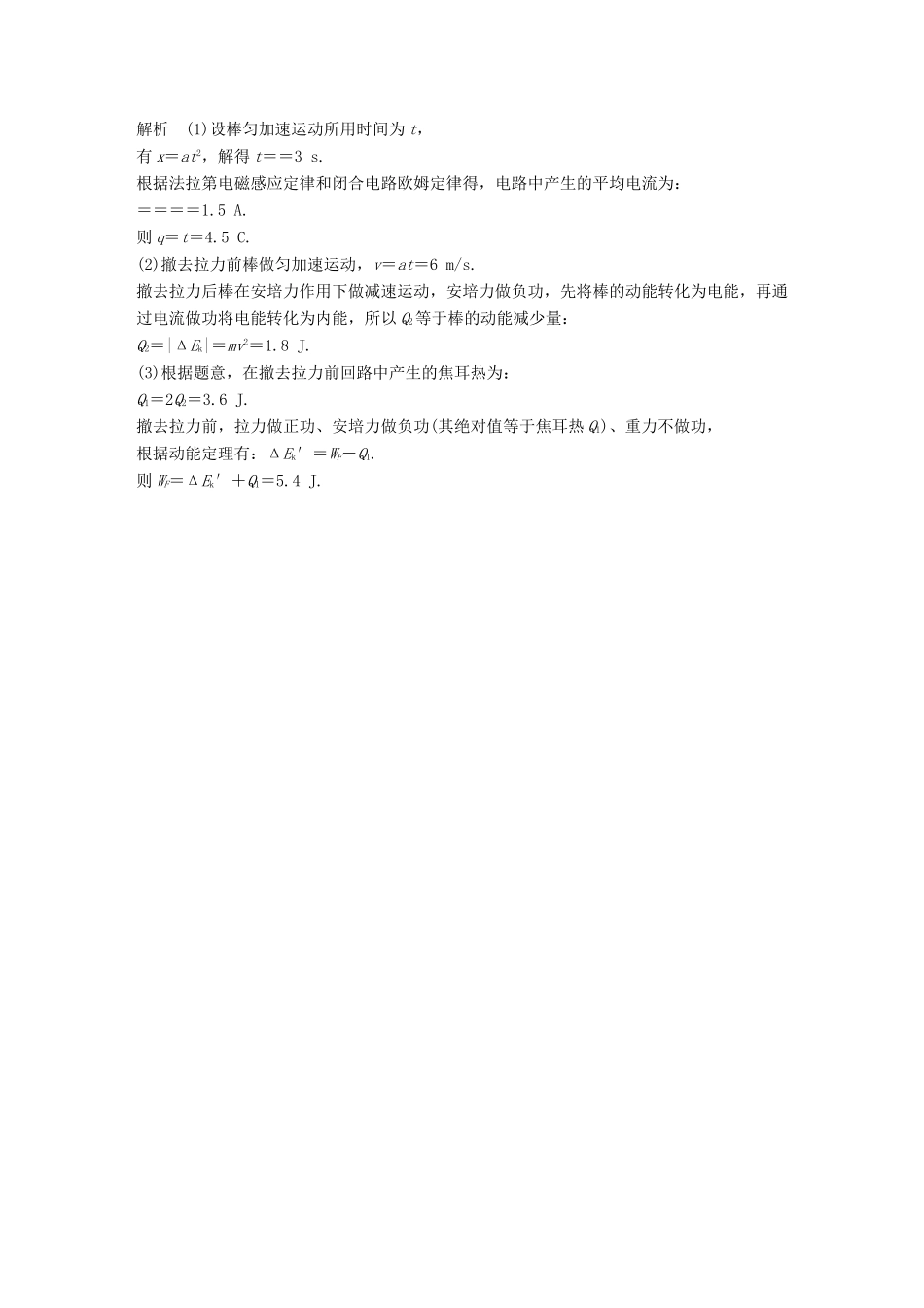 高考物理总复习 专用优编提分练：计算题专练（六）试题_第2页