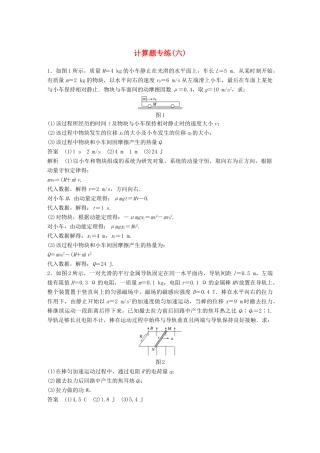 高考物理总复习 专用优编提分练：计算题专练（六）试题