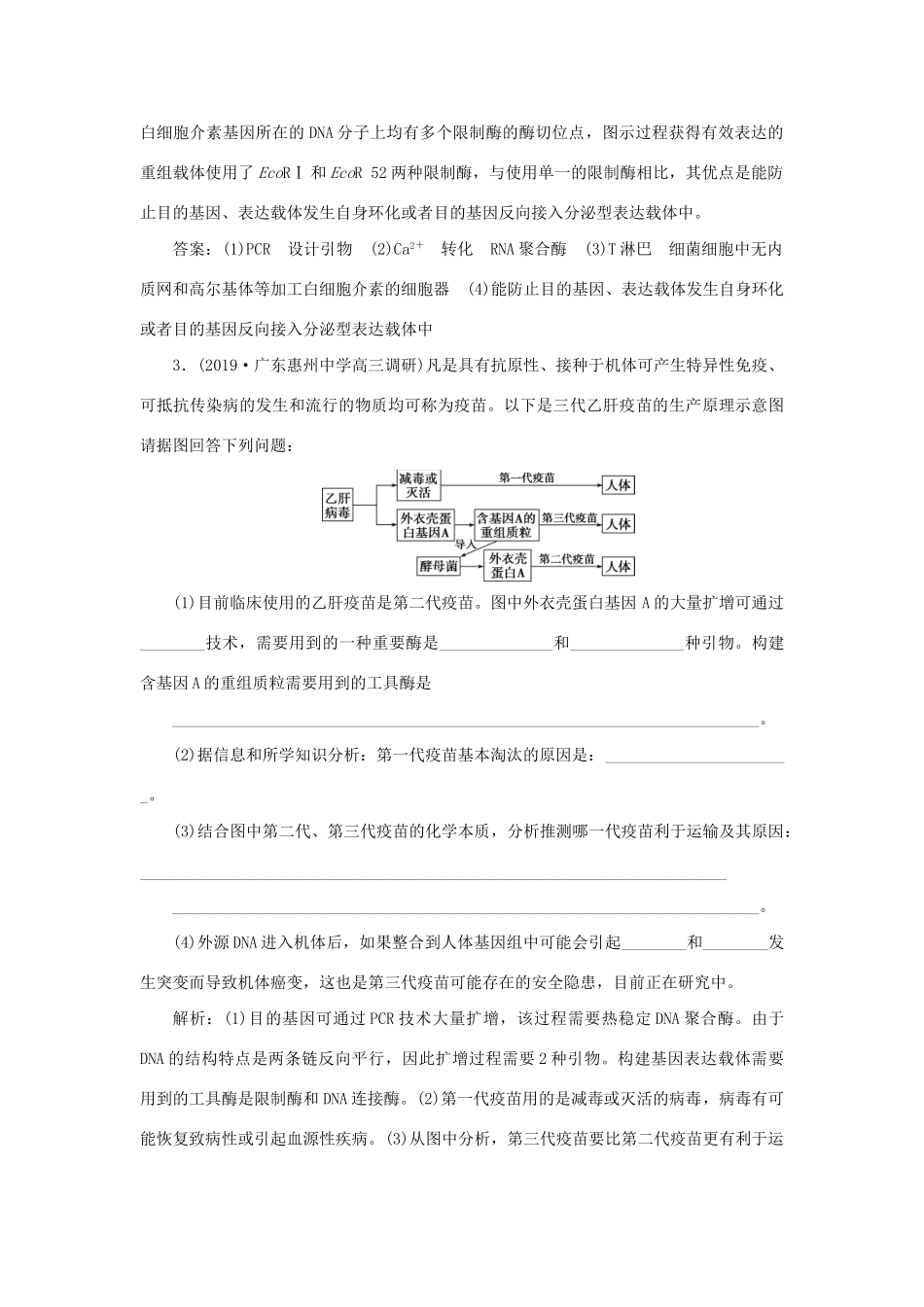 高考生物新探究大一轮复习 第35讲 基因工程及其安全性检测（含解析）试题_第3页