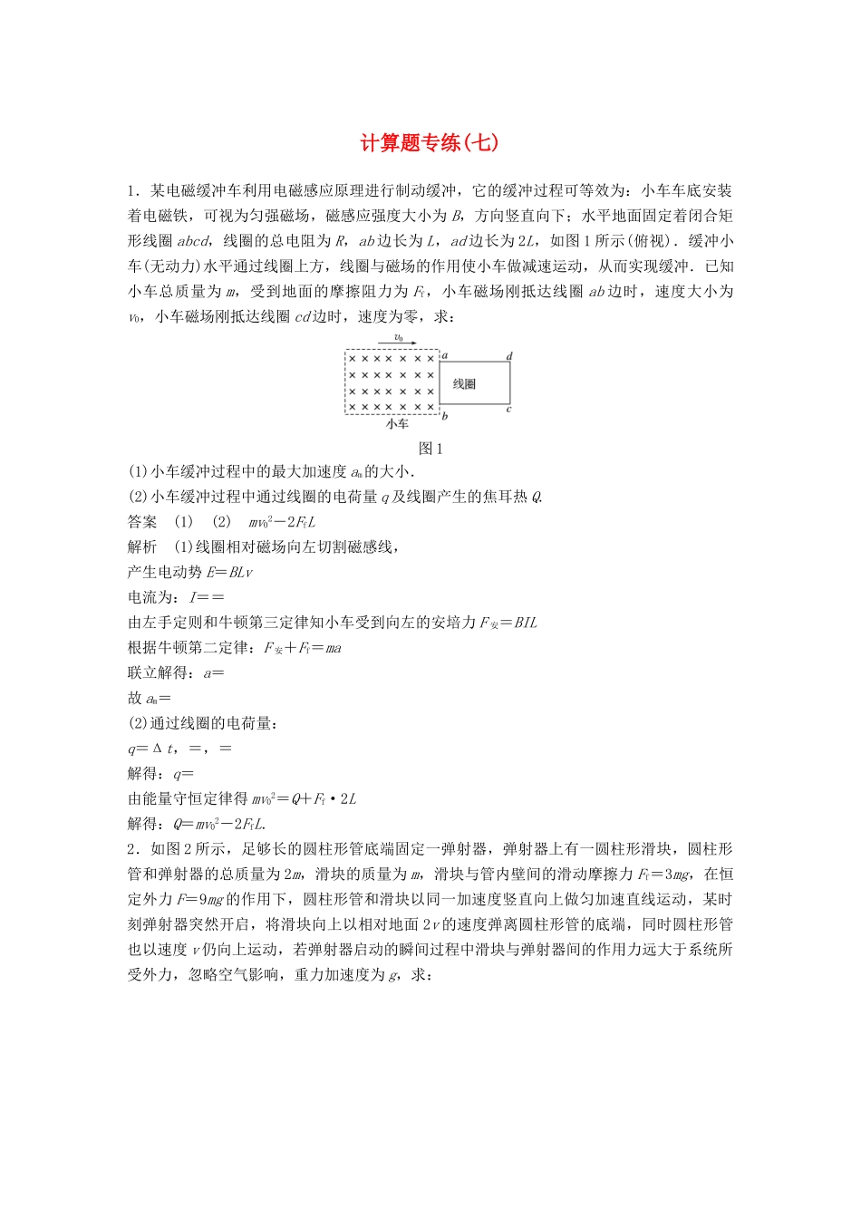高考物理总复习 专用优编提分练：计算题专练（七）试题_第1页