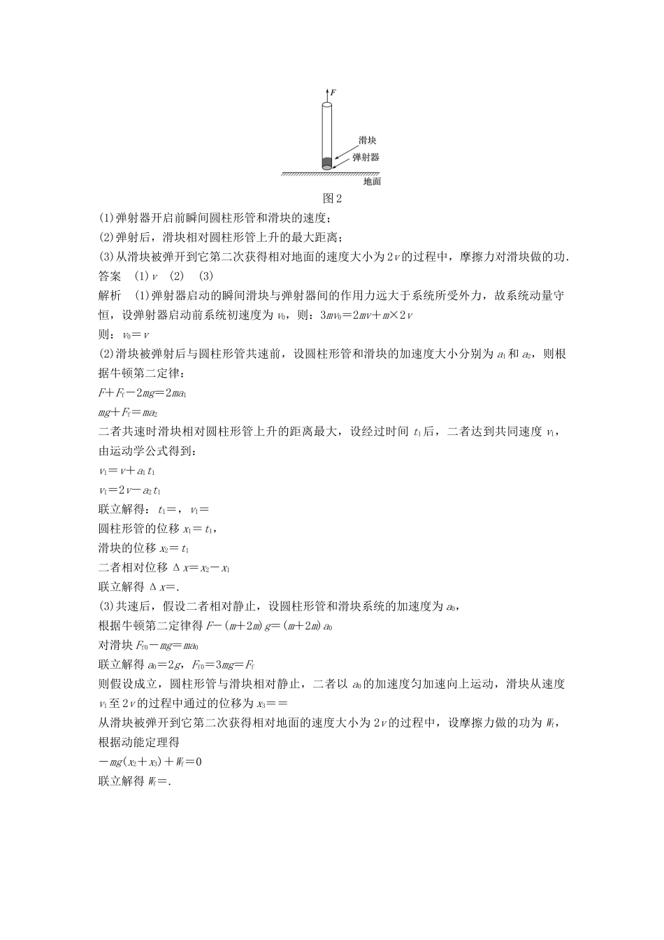 高考物理总复习 专用优编提分练：计算题专练（七）试题_第2页