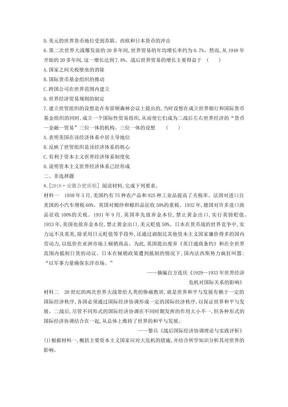 高考历史一轮复习 第12单元 世界经济的全球化趋势 第36讲 战后资本主义世界经济体系的形成课时作业（含解析）新人教版-新人教版高三全册历史试题_第2页