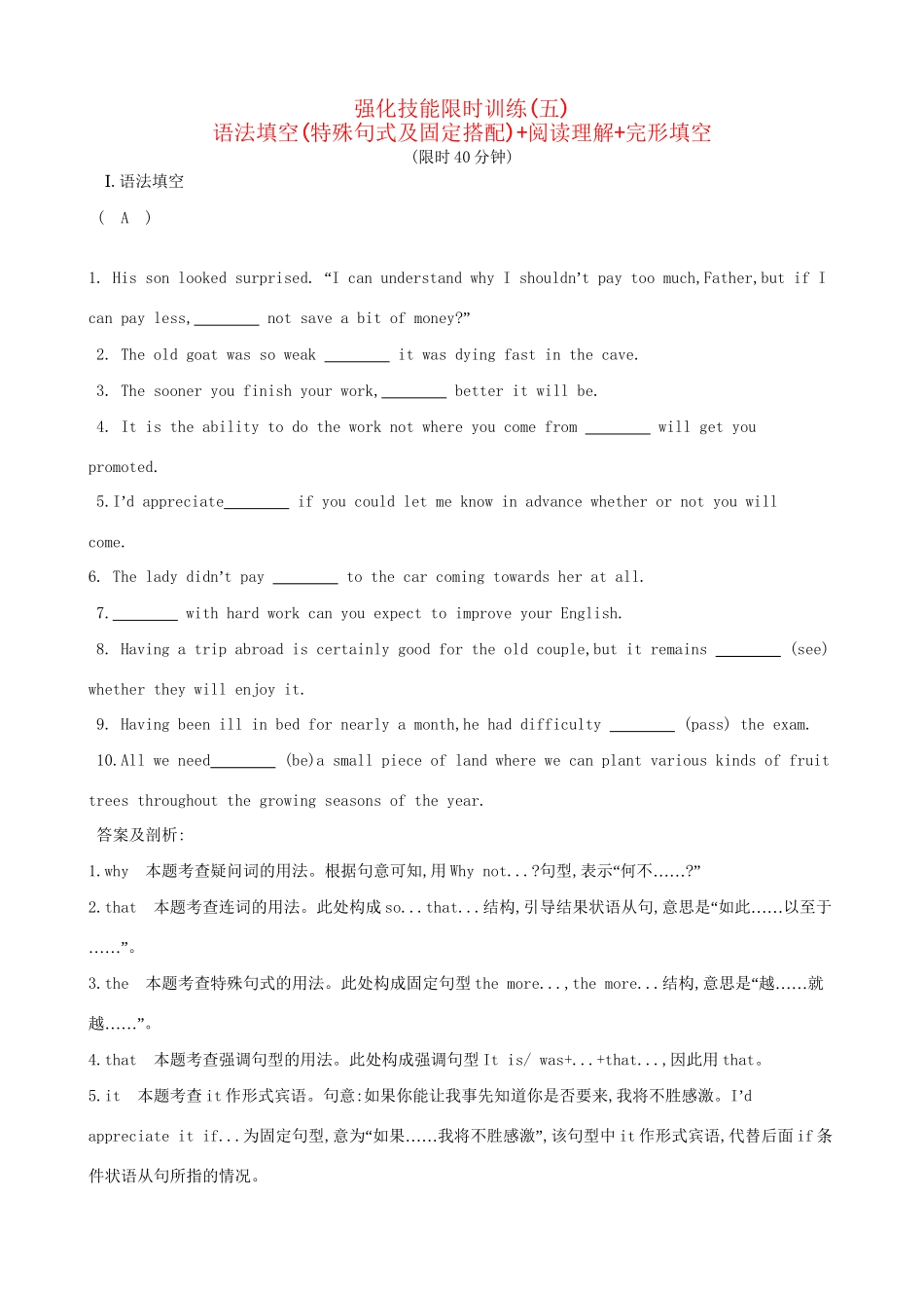 （全国卷）高考英语二轮复习 强化技能限时训练（五）语法填空（特殊句式及固定搭配）阅读理解完形填空-人教版高三全册英语试题_第1页