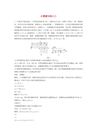 高考物理总复习 专用优编提分练：计算题专练（三）试题
