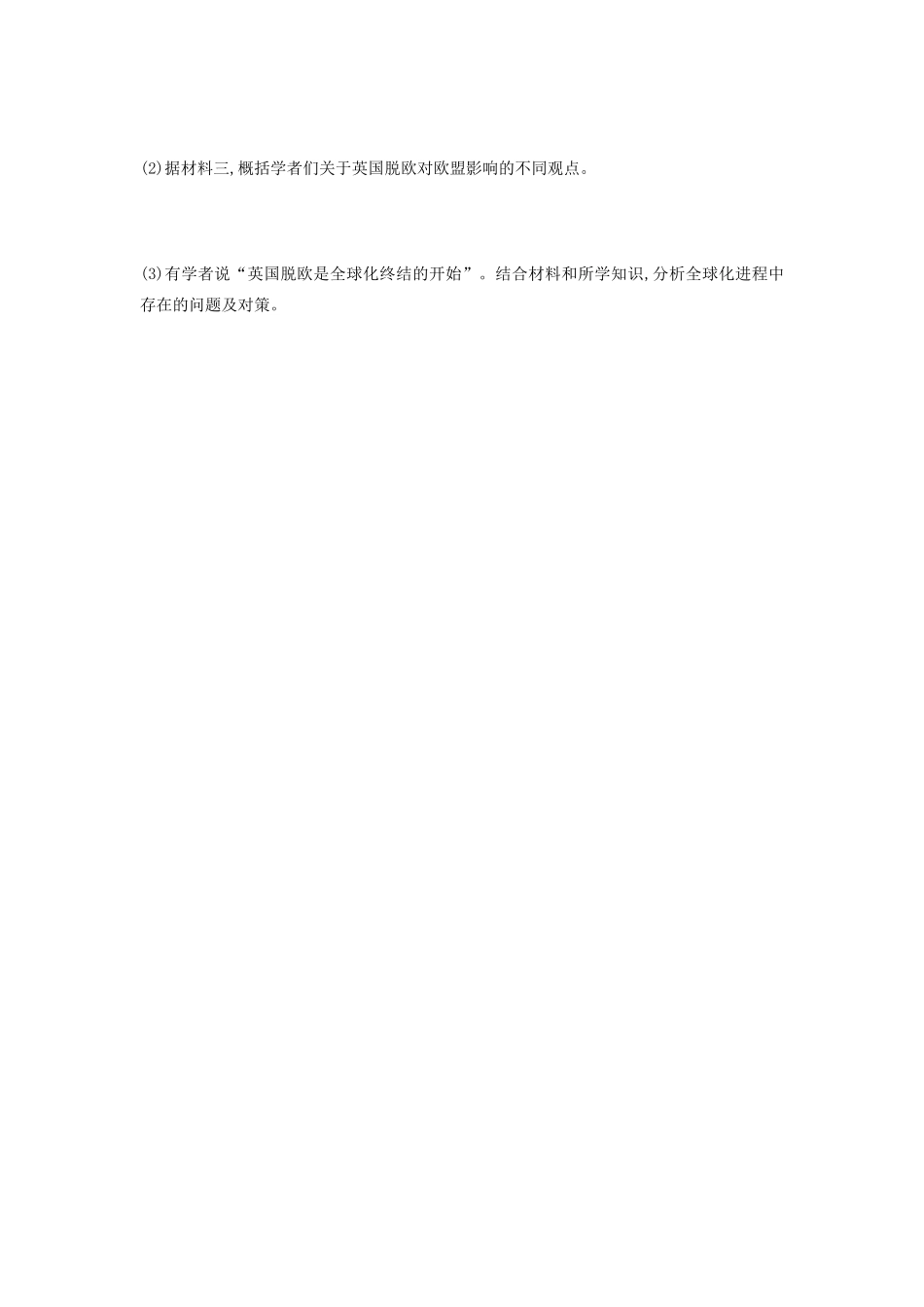 高考历史一轮复习 第12单元 世界经济的全球化趋势 第37讲 世界经济区域集团化和全球化趋势课时作业（含解析）新人教版-新人教版高三全册历史试题_第3页