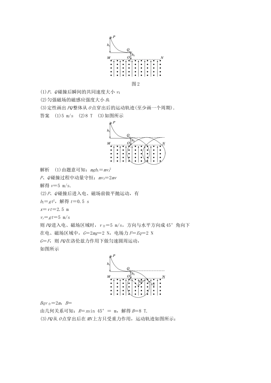 高考物理总复习 专用优编提分练：计算题专练（四）试题_第2页