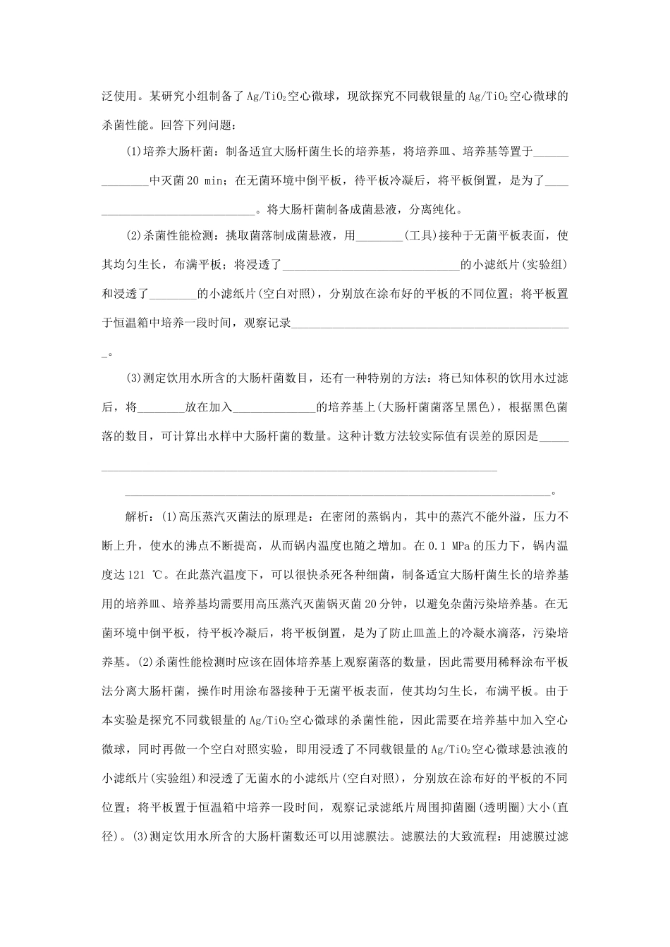 高考生物新探究大一轮复习 第40讲 微生物的培养与应用检测（含解析）试题_第2页