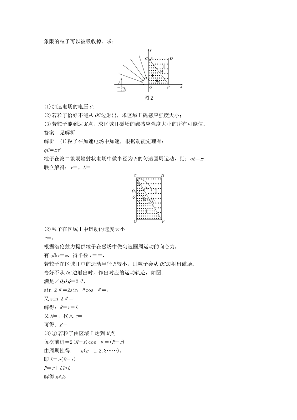 高考物理总复习 专用优编提分练：计算题专练（一）试题_第2页
