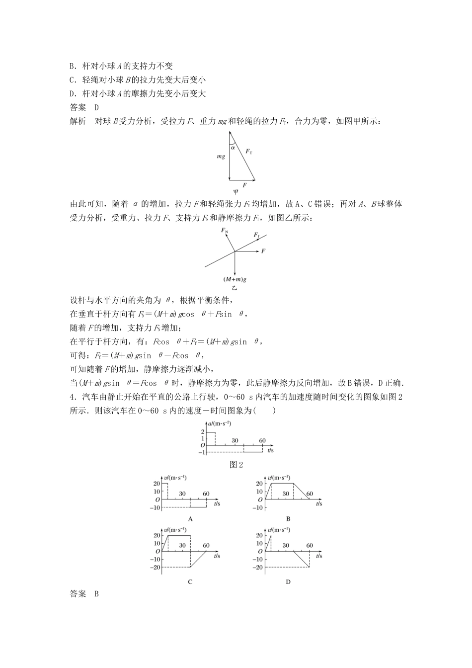 高考物理总复习 专用优编提分练：考前综合练（二）试题_第2页