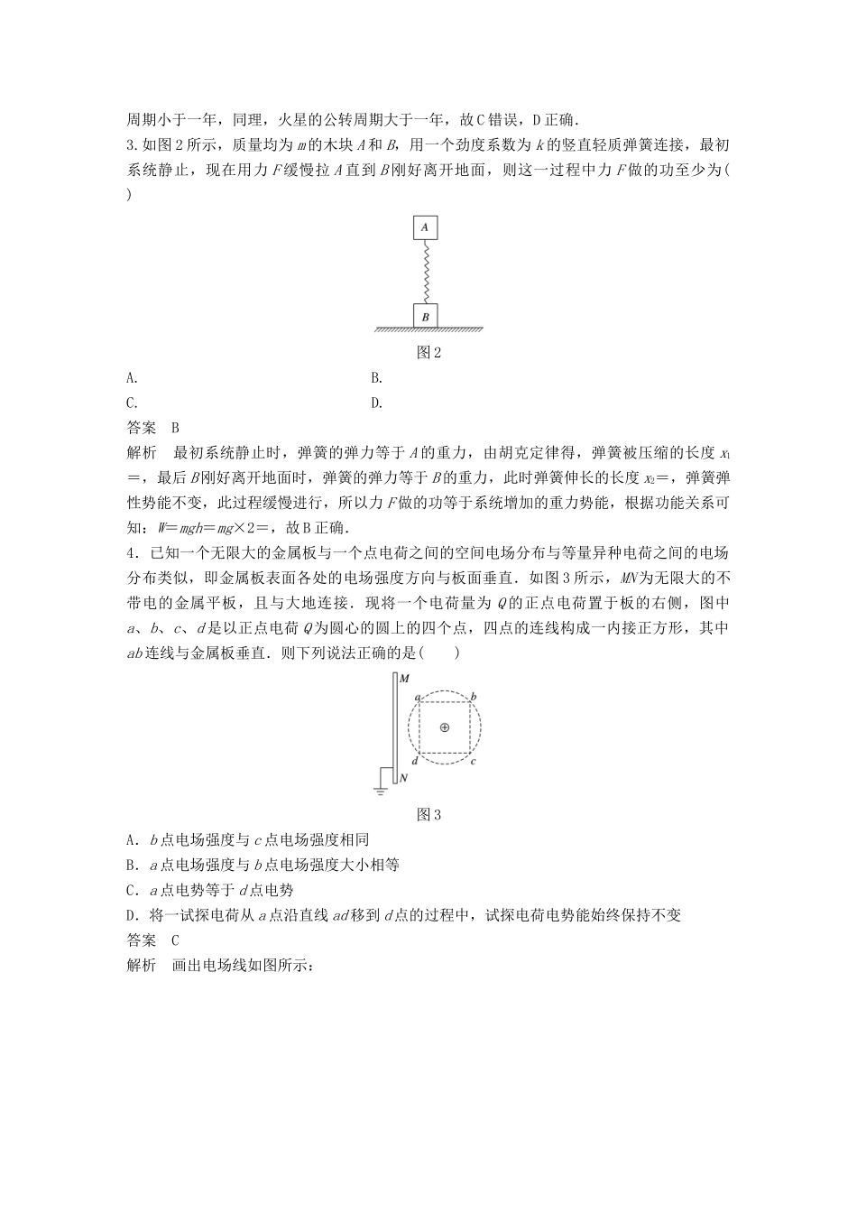 高考物理总复习 专用优编提分练：考前综合练（三）试题_第2页