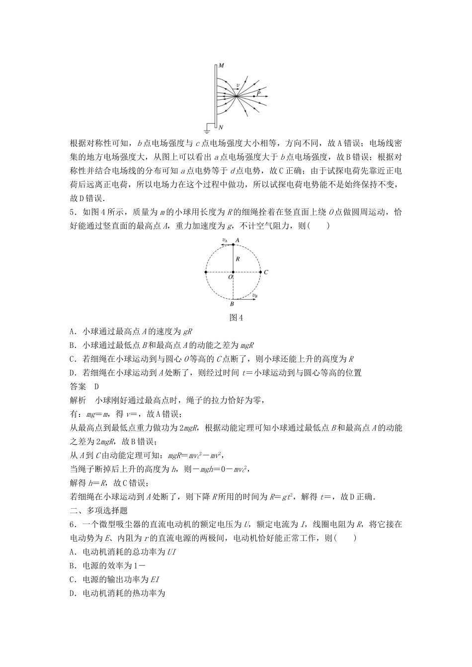 高考物理总复习 专用优编提分练：考前综合练（三）试题_第3页