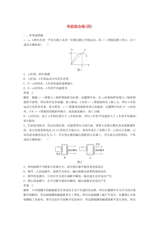 高考物理总复习 专用优编提分练：考前综合练（四）试题