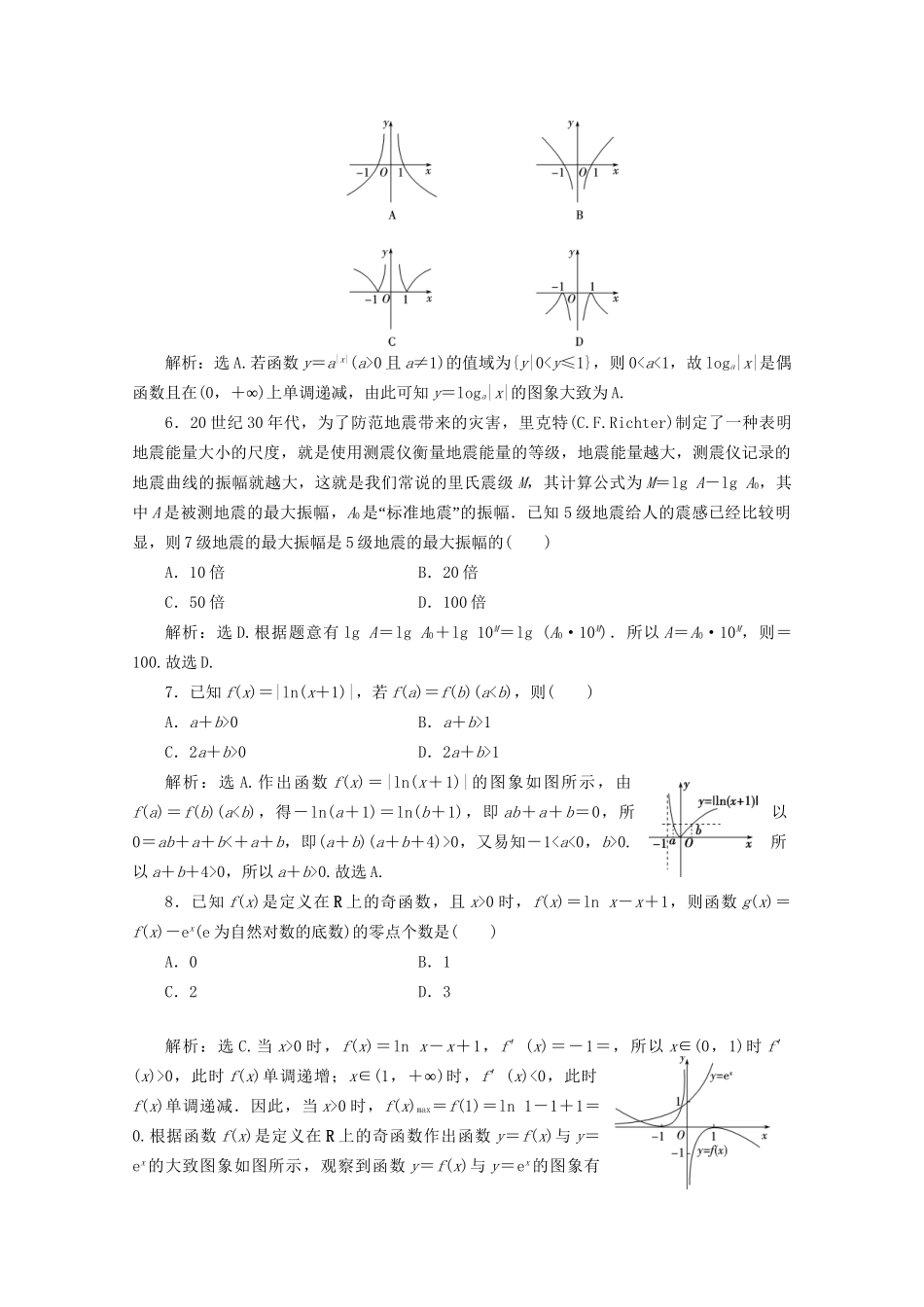 高考数学二轮复习 第二部分 专题六 函数与导数 第2讲 基本初等函数、函数与方程练典型习题 提数学素养（含解析）试题_第2页