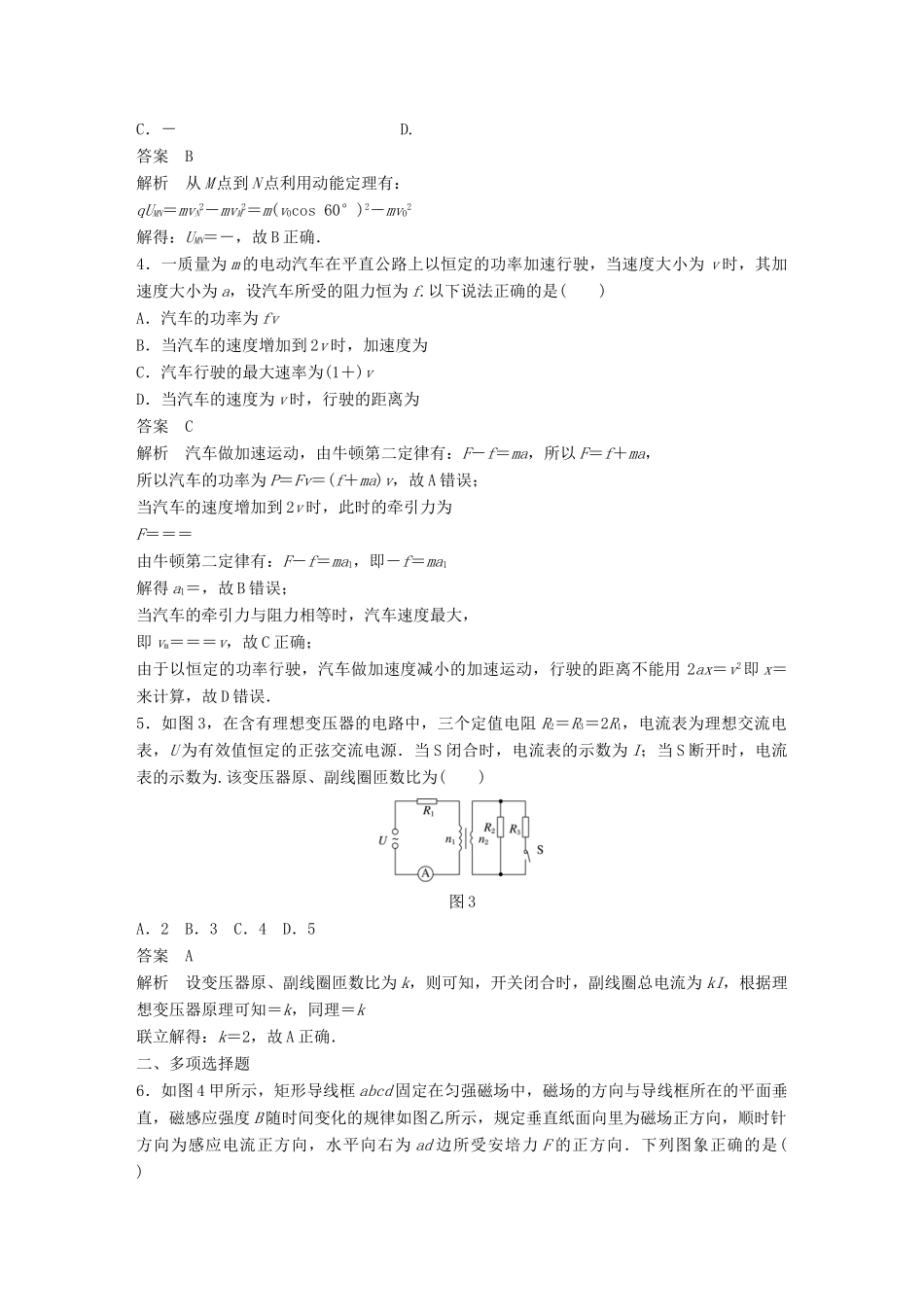 高考物理总复习 专用优编提分练：考前综合练（一）试题_第2页