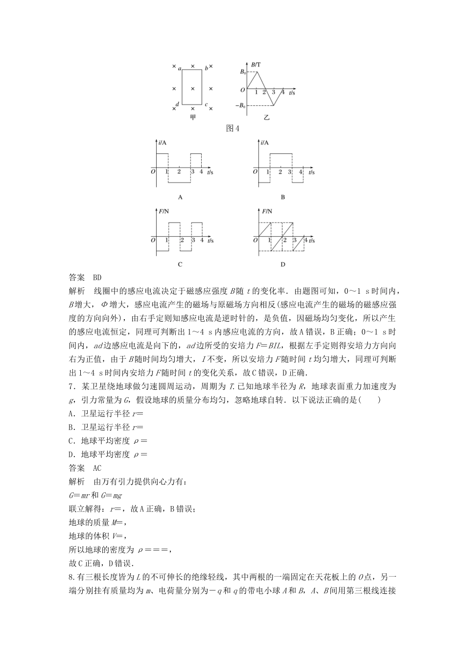 高考物理总复习 专用优编提分练：考前综合练（一）试题_第3页